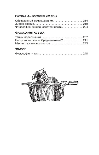 Философия для любознательных - фото 9