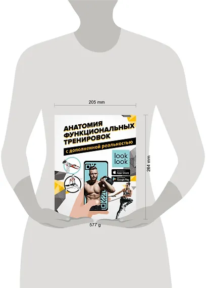Анатомия функциональных тренировок с дополненной реальностью - фото 3