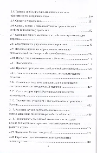 Экономика в зеркале смены эпох: организация и управление на основе синергии инновационного и традиционного подходов - фото 3