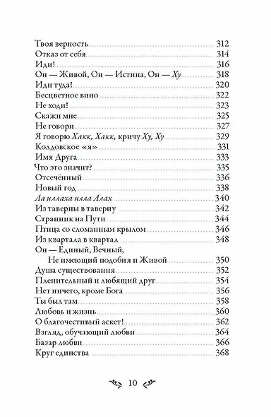 Диван. Стихи суфийского мастера - фото 8
