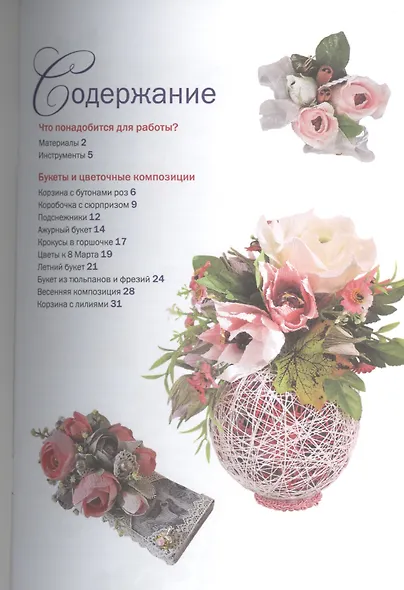 Букеты из конфет. - фото 2