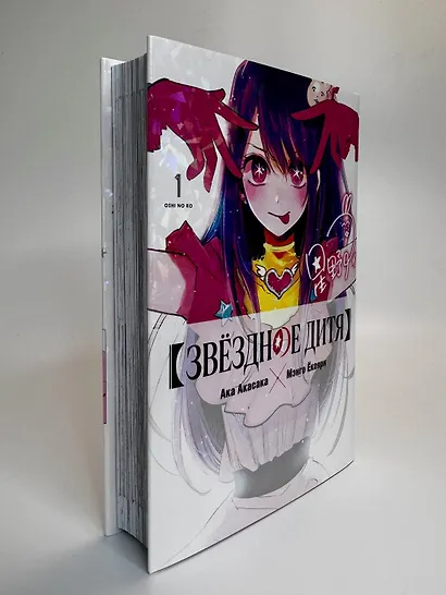 Звездное дитя. Том 1 (Ребёнок идола / Oshi no Ko). Манга - фото 9