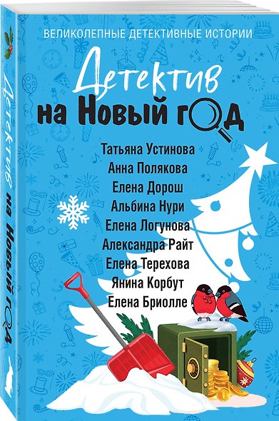 Детектив на Новый год - фото 3
