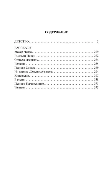 Песня о Соколе - фото 6