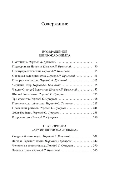 Возвращение Шерлока Холмса - фото 6