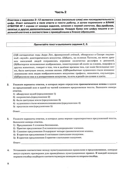ОГЭ 2025. Русский язык. 36 вариантов. Типовые варианты экзаменационных заданий. Инструкция по выполнению работы. Подробные критерии оценивания. Разборы заданий. Тексты для изложений. Ответы - фото 4