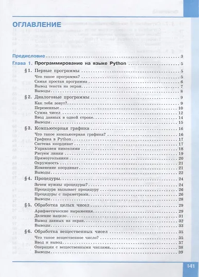 Программирование. Python. C++. Часть 1. Учебное пособие - фото 2