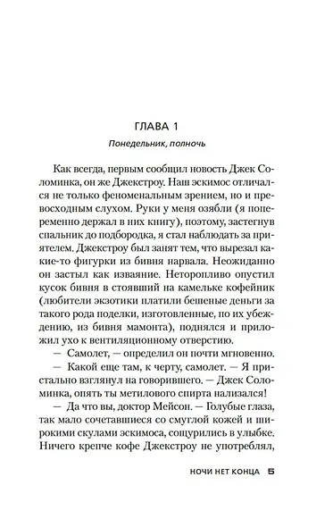 Ночи нет конца - фото 11