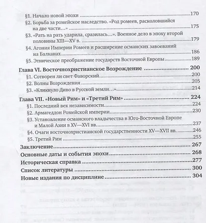 История Средних веков. Восточнохристианские государства IX - XV веков. Учебное пособие - фото 3