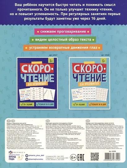 Скорочтение для продвинутых. Книжка с заданиями для детей - фото 2