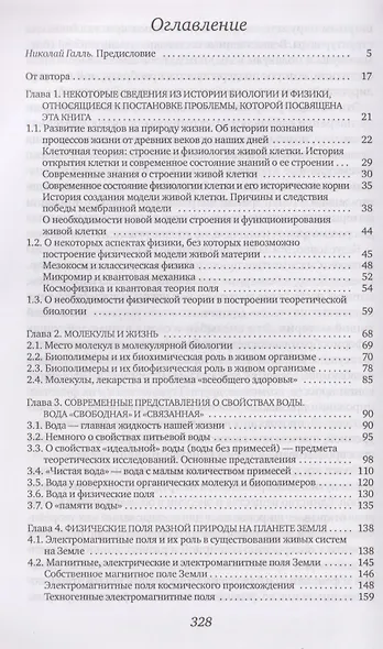 Материя и жизнь - фото 3