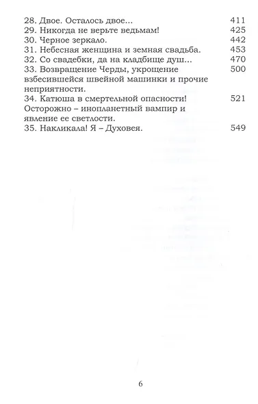 Во власти речных ведьм - фото 3