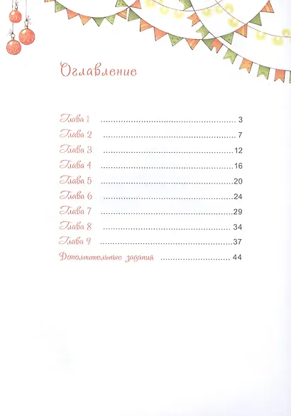 Новогодняя пропажа. Пушистый детектив - фото 2