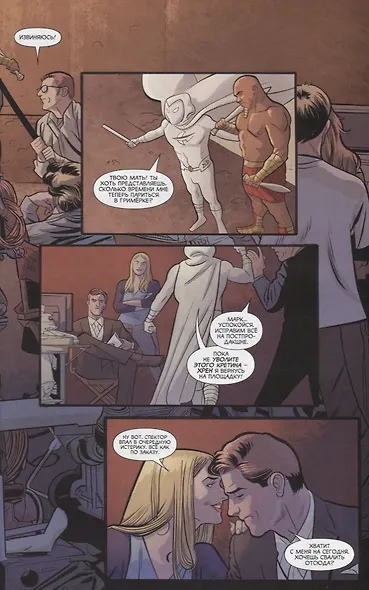 Лунный Рыцарь. Том 2. Инкарнации - фото 4