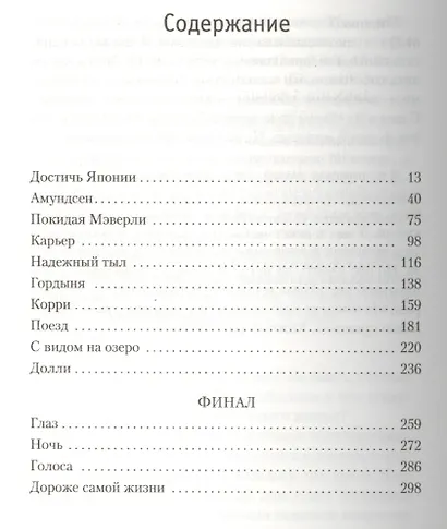 Дороже самой жизни - фото 3