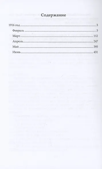 250 дней в Царской Ставке. Часть 2 - фото 2