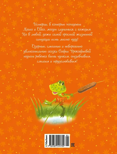 Маша и Ойка - фото 2