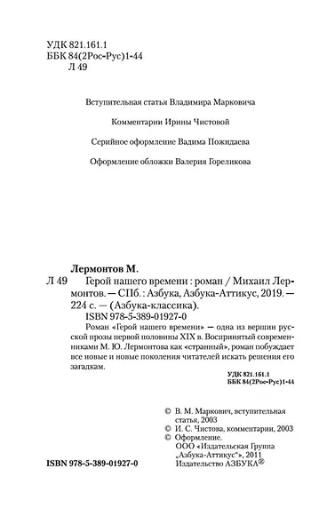 Герой нашего времени - фото 9