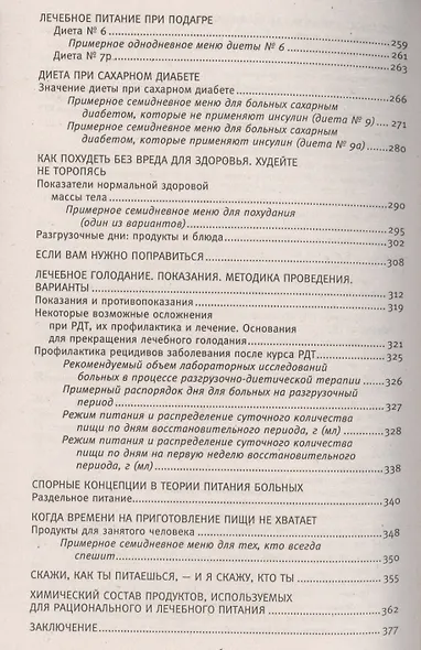 Диета долгожителя. Питаемся правильно. Специальные меню на каждый день. Советы и секреты для долгой и здоровой жизни - фото 5