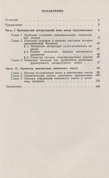 Истоки французского литературного языка. Учебное пособие - фото 2