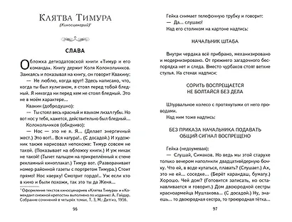 Тимур и его команда (ил. О. Зубарева) - фото 10