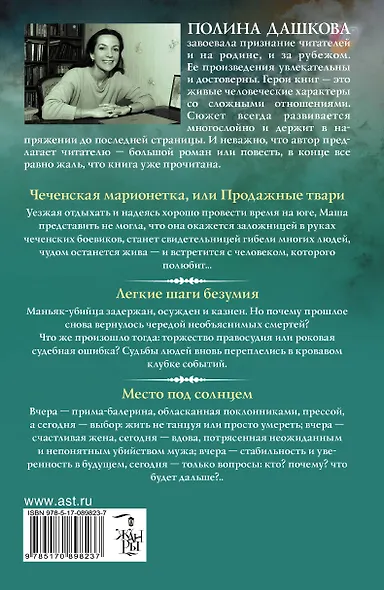 Самые лучшие детективы: Легкие шаги безумия. Роман (комплект из 3 книг) - фото 2