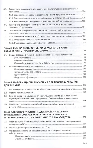 Уголь России: состояние и перспективы: Монография - фото 4