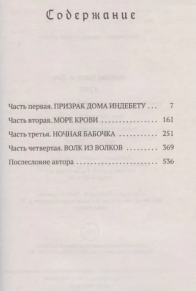1793. История одного убийства: роман - фото 2
