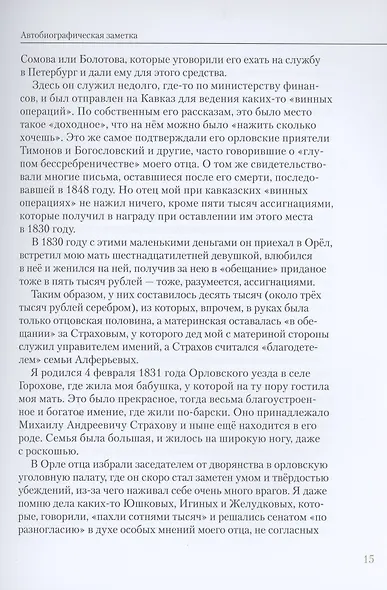 Святочные рассказы: сборник - фото 8