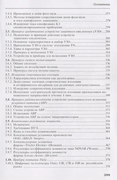 Наладка устройств электроснабжения напряжением до 1000В - фото 4