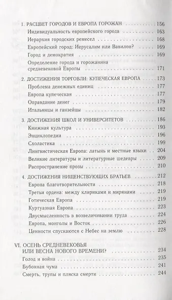 Рождение Европы - фото 6