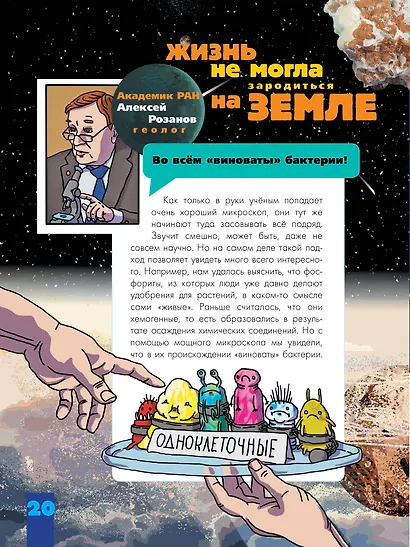 Происхождение жизни. От метеорита до человека - фото 12