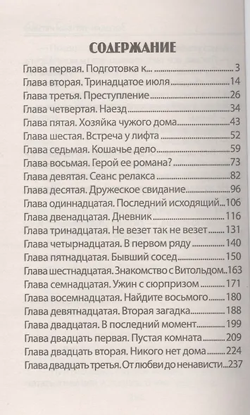 Загадки на выживание - фото 2