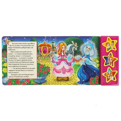 Золушка - фото 2