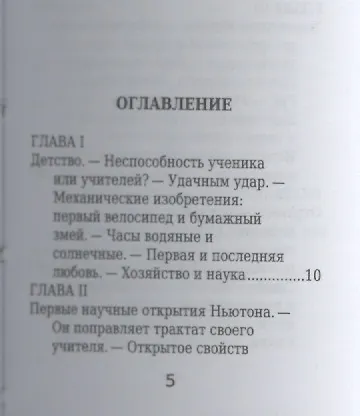 Исаак Ньютон, Его жизнь и научная деятельность - фото 2