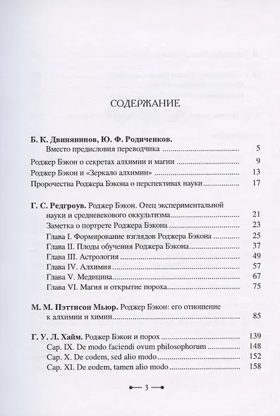 Роджер Бэкон: алхимия, астрология, магия и медицина (сборник) - фото 2