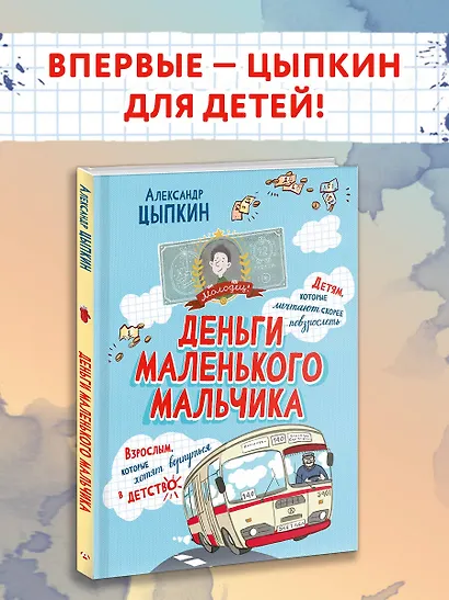 Деньги маленького мальчика. 4 невыдуманные истории - фото 3