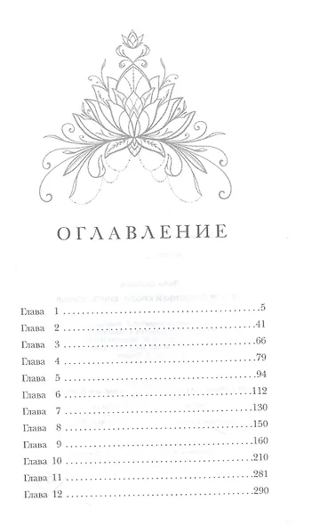 Рабыня драконьей крови. Книга 1 - фото 2