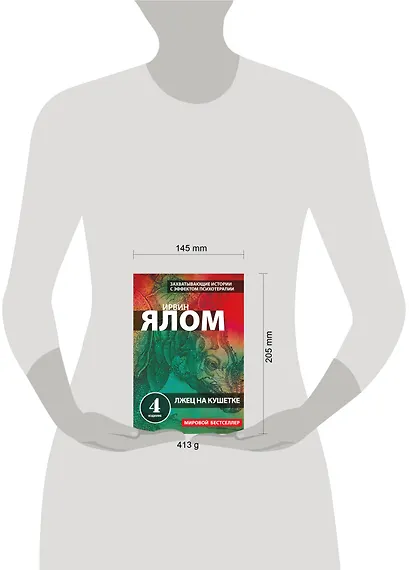 Лжец на кушетке - фото 4