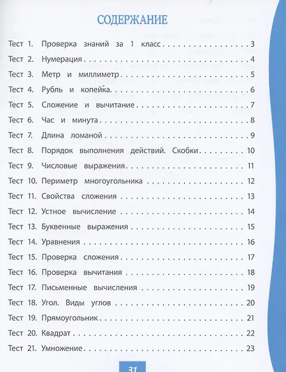 Математика. 2 класс. Тест-контроль - фото 2