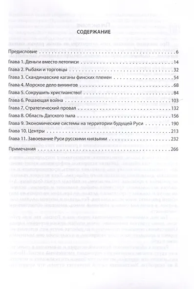 Варяги против христианского мира. Настоящая история скандинавских викингов - фото 3