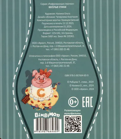 Веселые стихи - фото 2