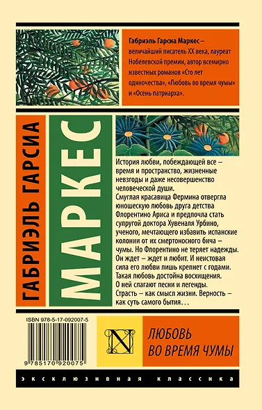 Любовь во время чумы - фото 2