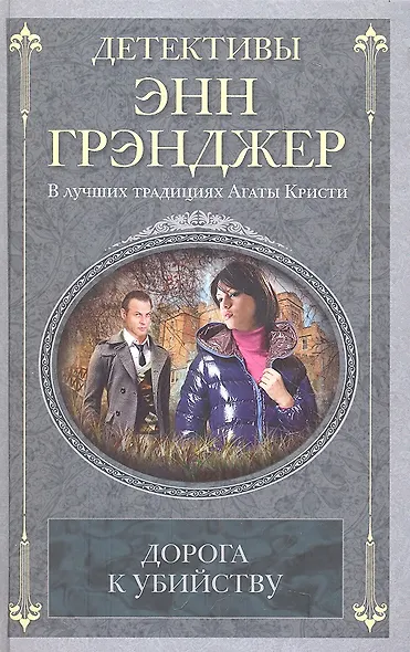 Дорога к убийству - фото 2
