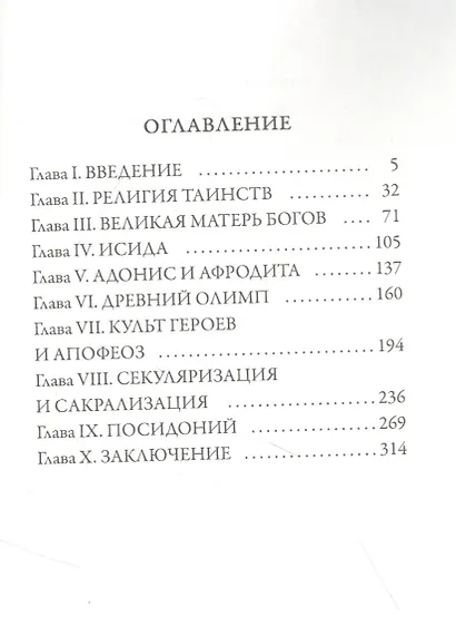 Религия эллинизма - фото 2