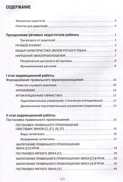 Сам себе логопед. Пособие для родителей и рабочая тетрадь для детей - фото 3