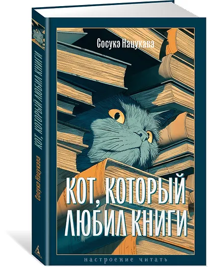 Кот, который любил книги - фото 3