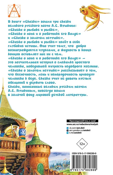 А.С. Пушкин. Сказки - фото 2
