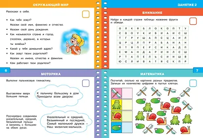 Тесты (5-6 лет) (с наклейками) - фото 4