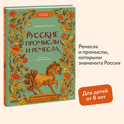 Русские промыслы и ремесла - фото 3